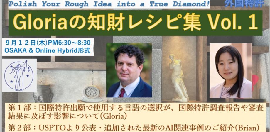 グローリアの知財レシピ集