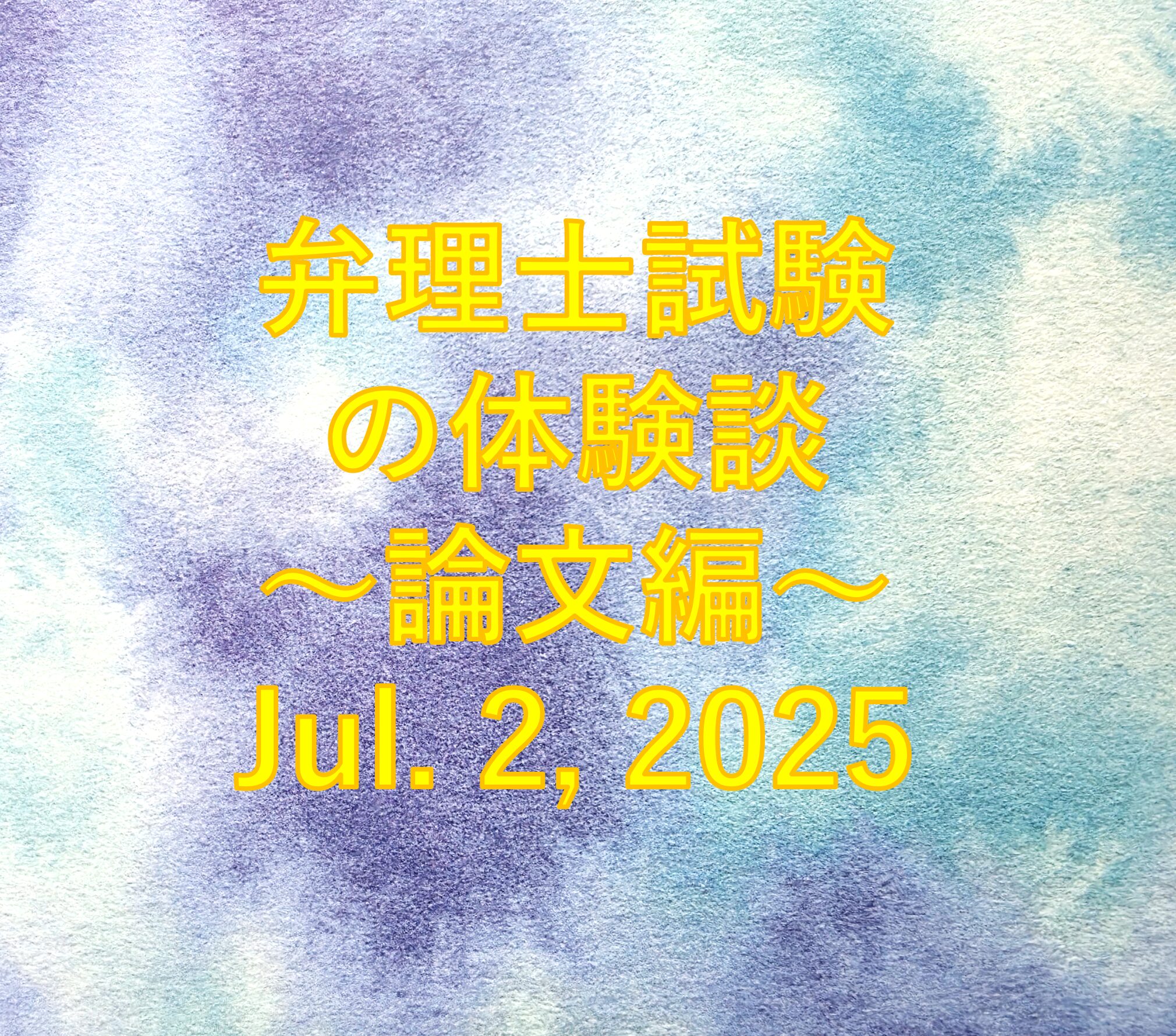 弁理士試験（論文）の体験談