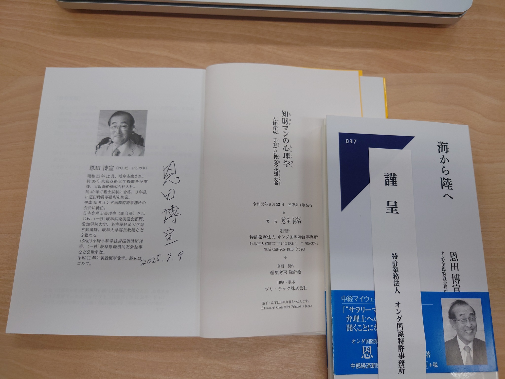 恩田博宣先生より著書をご献本頂きました。
