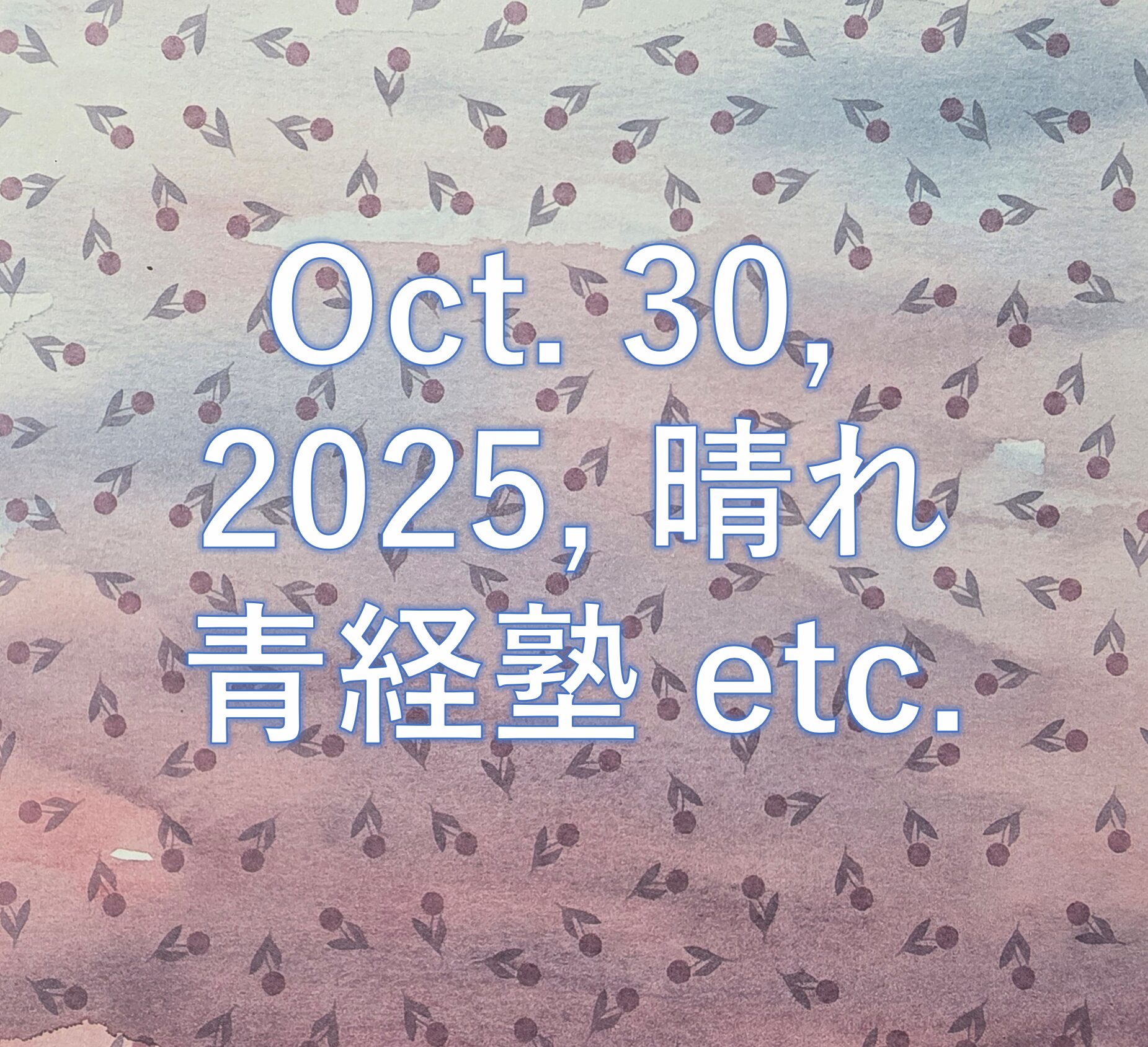 2025年10月30日